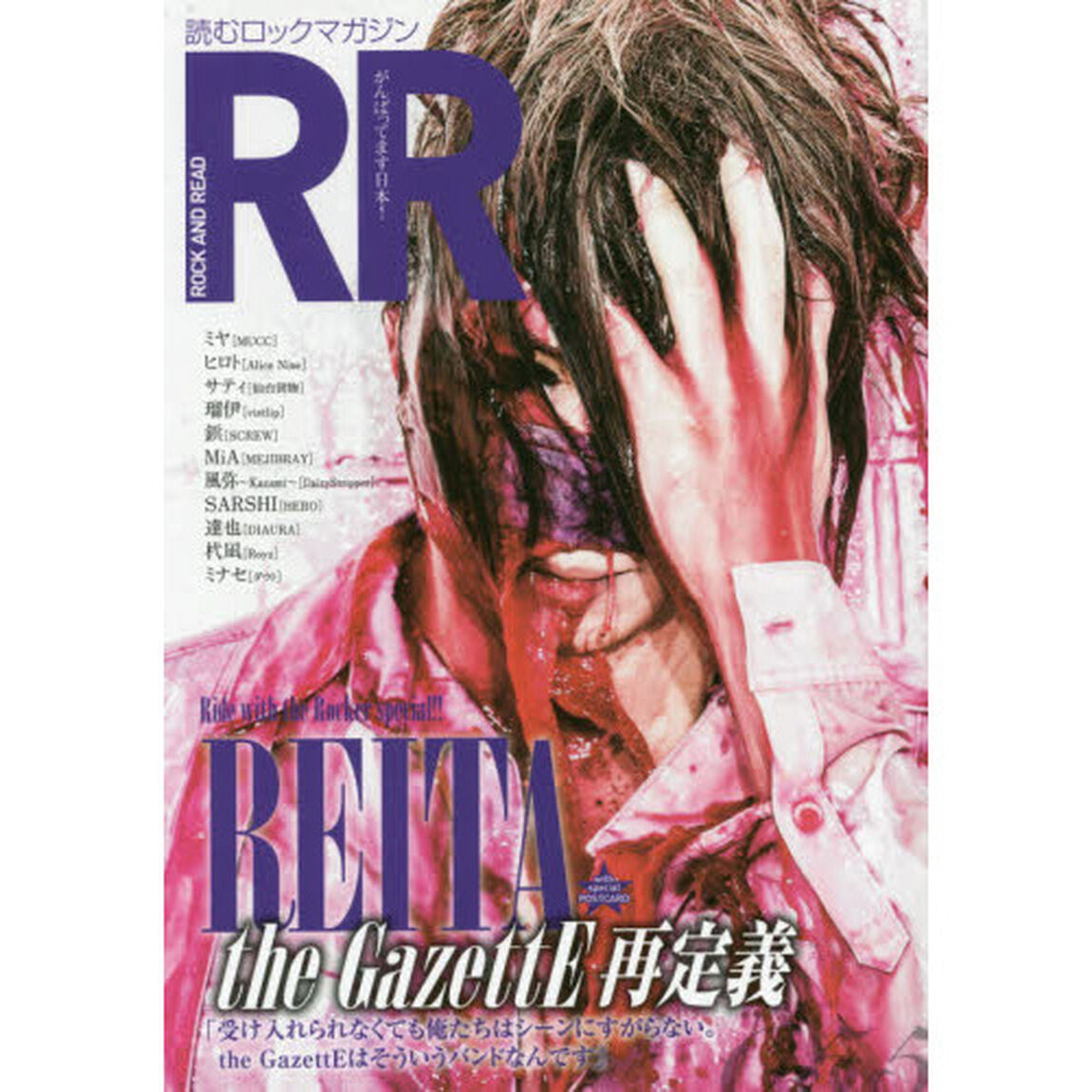 ＲＯＣＫ　ＡＮＤ　ＲＥＡＤ　０５５「ＲＥＩＴＡ〈ｔｈｅ　ＧａｚｅｔｔＥ〉ミヤ　ＭＵＣＣ／ヒロト　Ａｌｉｃｅ　Ｎｉｎｅ／サティ　仙台貨物　瑠伊　ｖｉｓｔｌｉｐ／鋲　ＳＣＲＥＷ／ＭｉＡ　ＭＥＪＩＢＲＡＹ　風弥」