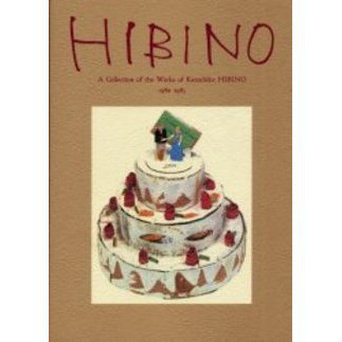 Ｈｉｂｉｎｏ　Ａ　ｃｏｌｌｅｃｔｉｏｎ　ｏｆ　ｔｈｅ　ｗｏｒｋｓ　ｏｆ　Ｋａｔｓｕｈｉｋｏ　Ｈｉｂｉｎｏ　新装版