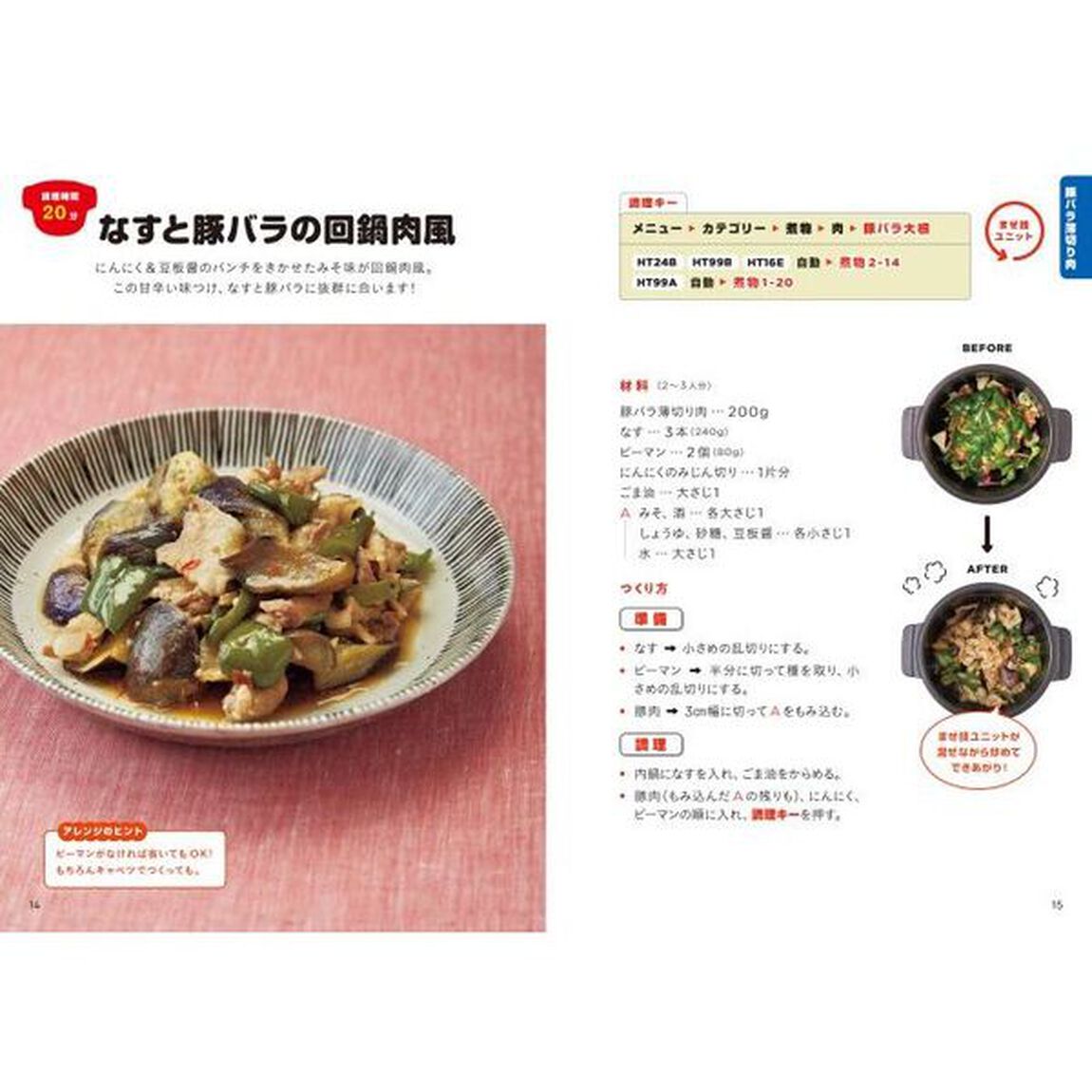 ホットクックお助けレシピ肉と魚のおかず　少ない材料＆調味料で、あとはスイッチポン！