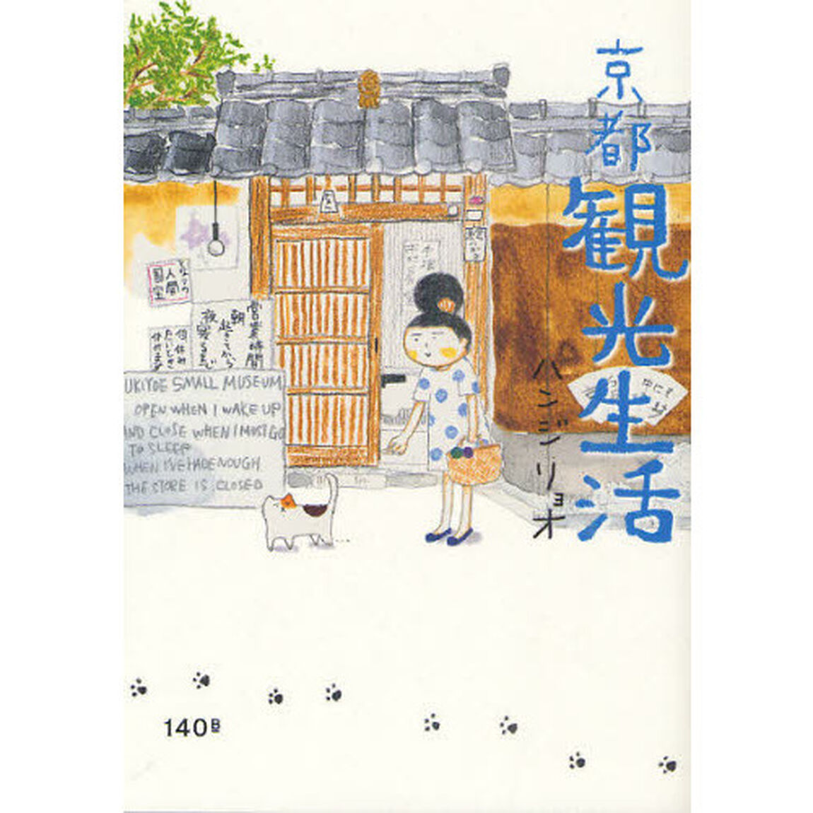 京都観光生活