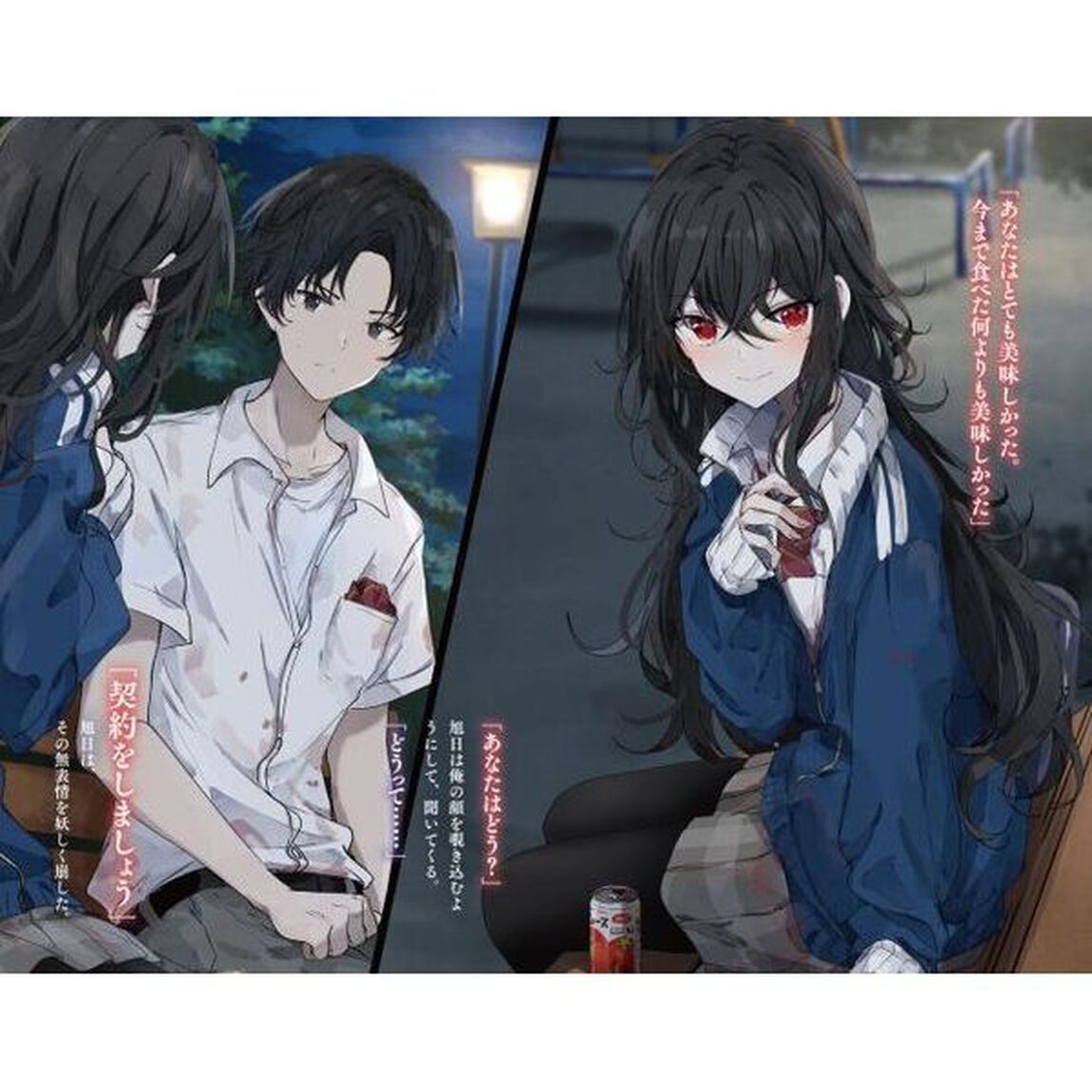 君を食べさせて？私を殺していいから
