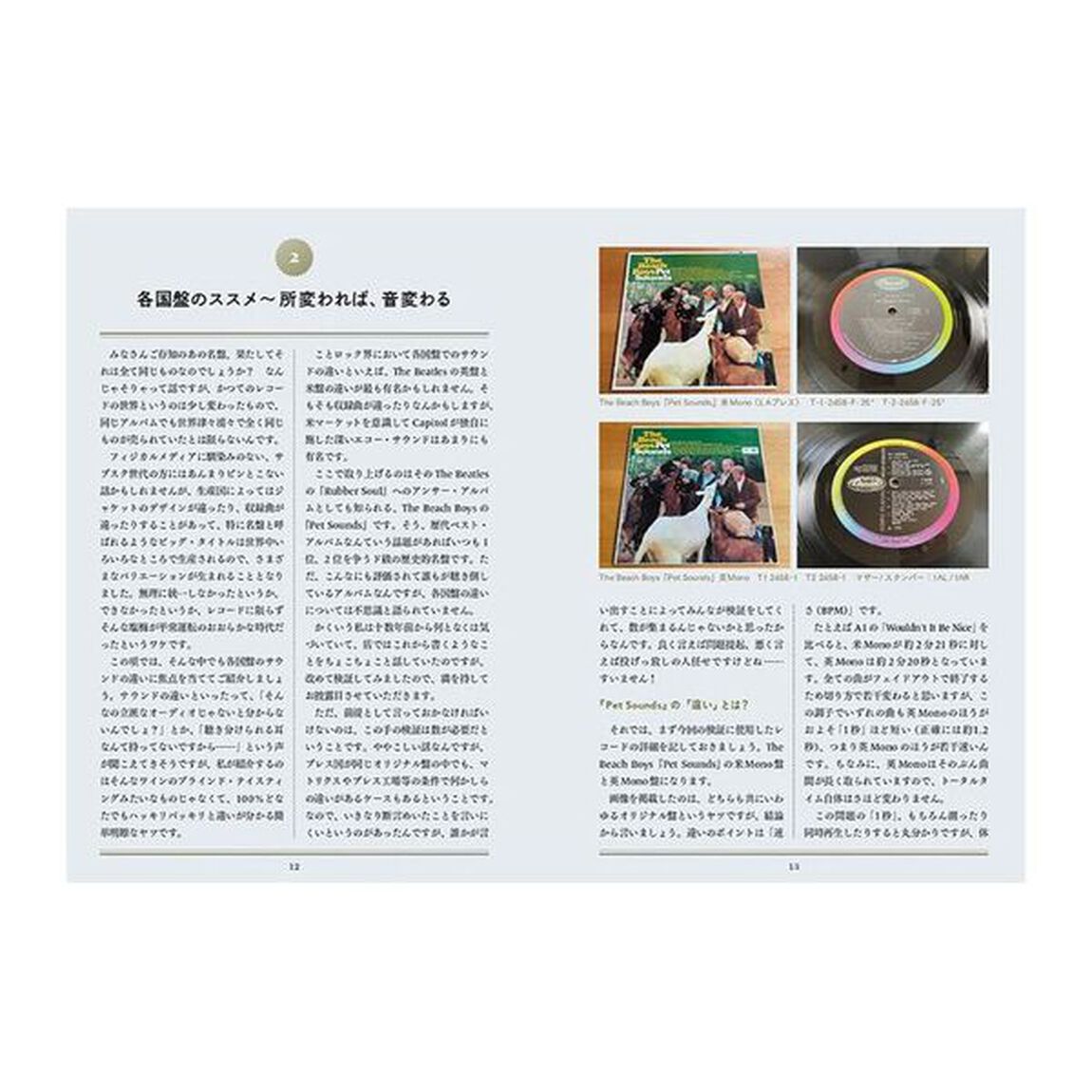 アナログレコードにまつわるエトセトラ