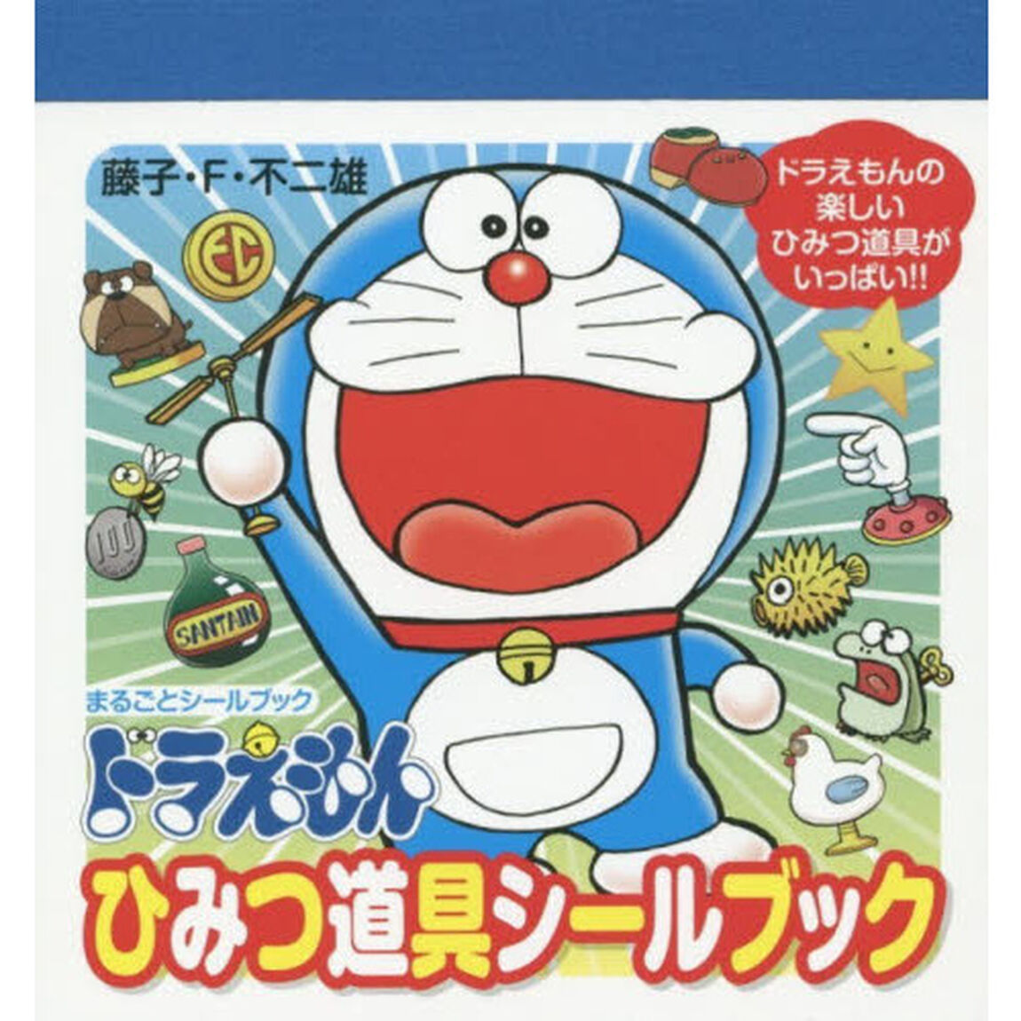 ドラえもんひみつ道具シールブック