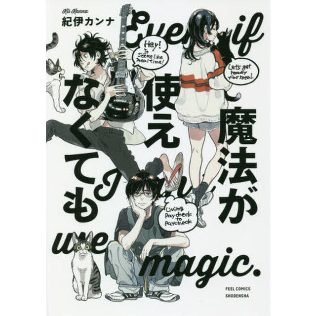 魔法が使えなくても