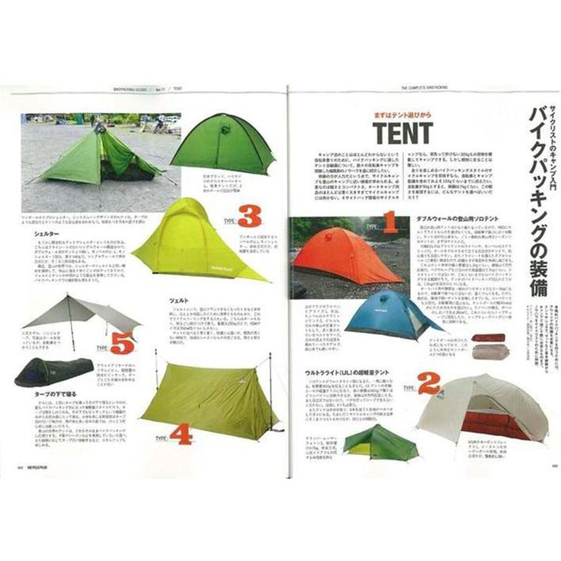 ＢＩＣＹＣＬＥ　ＰＬＵＳ　Ｖｏｌ．２０「バイクパッキング大全」