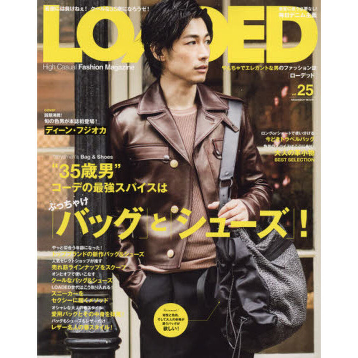 ＬＯＡＤＥＤ　ＶＯＬ．２５「&ldquo;３５歳男&rdquo;コーデの最強スパイスはぶっちゃけ「バッグ」と「シューズ」！」