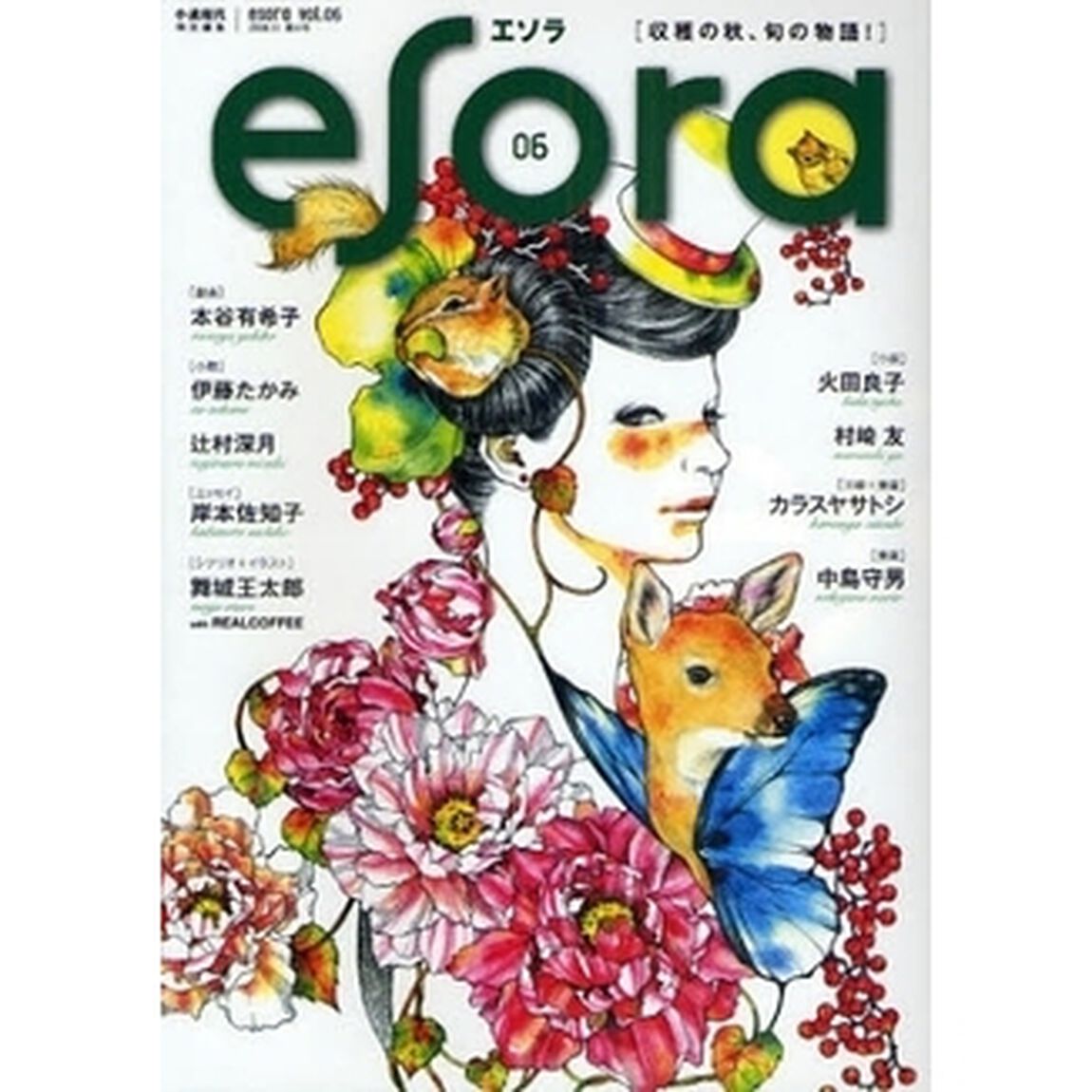 ｅｓｏｒａ　ｖｏｌ．０６