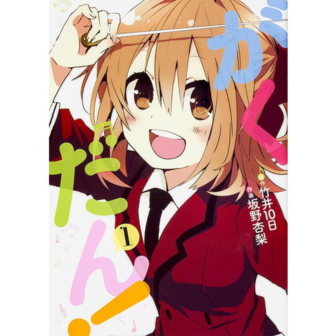 がくだん！　１