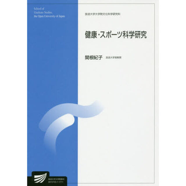 健康・スポーツ科学研究