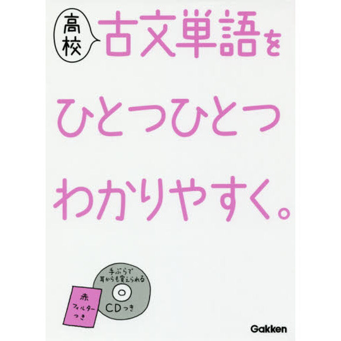 高校古文単語をひとつひとつわかりやすく。