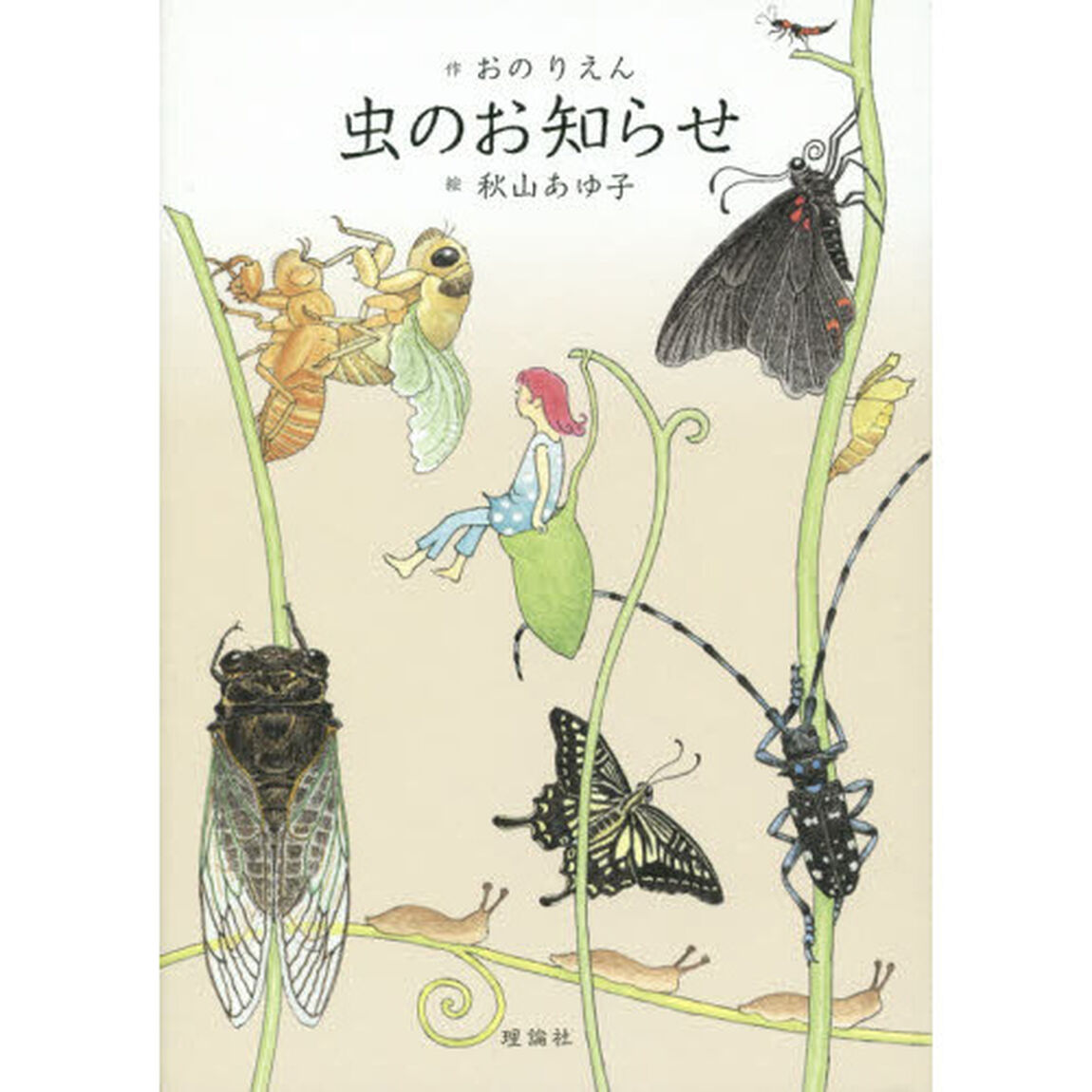 虫のお知らせ