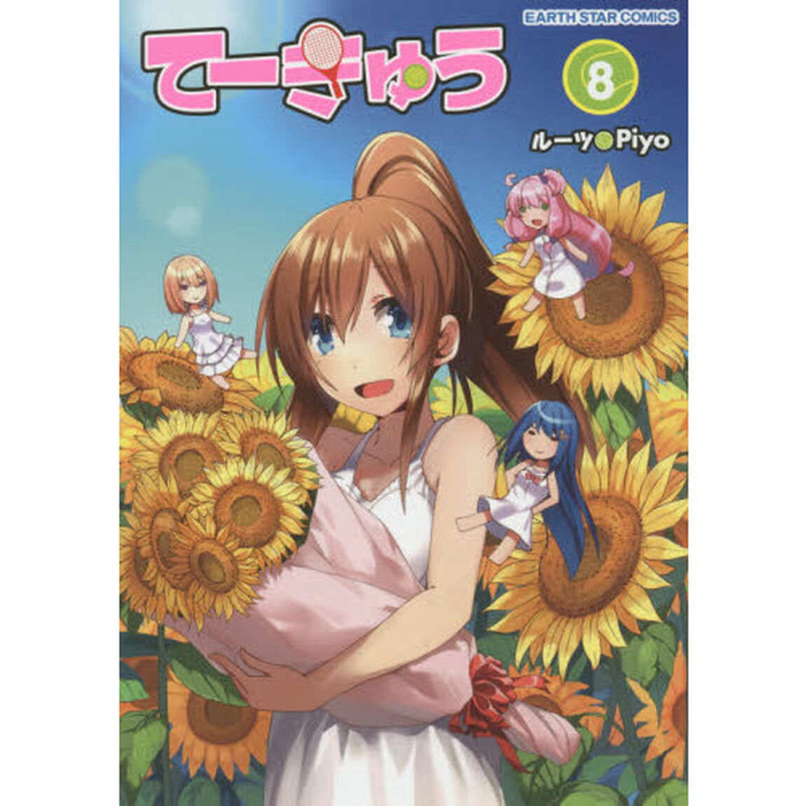 てーきゅう　８