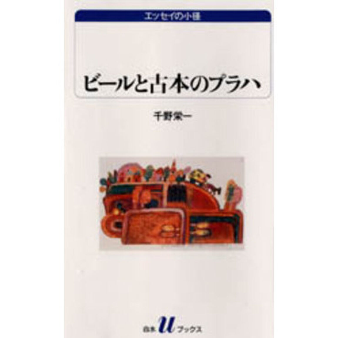 ビールと古本のプラハ