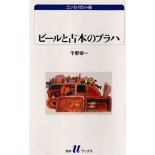 ビールと古本のプラハ
