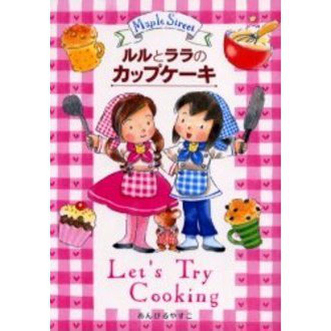 ルルとララのカップケーキ