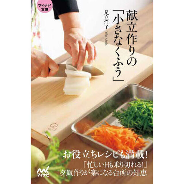 献立作りの「小さなくふう」