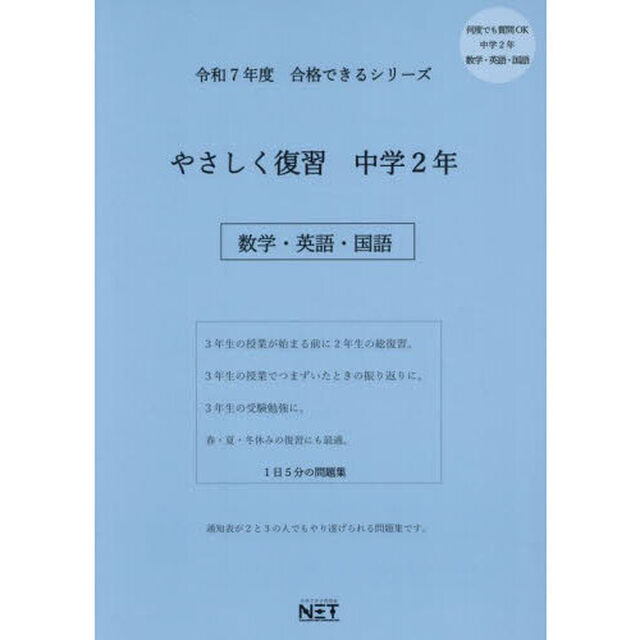 令７　やさしく復習　中学２年　数学・英語