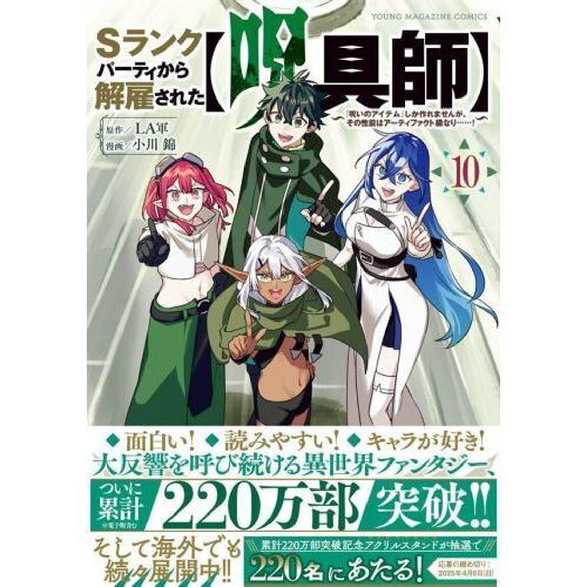 Ｓランクパーティから解雇された〈呪具師〉　『呪いのアイテム』しか作れませんが、その性能はアーティファクト級なり&hellip;&hellip;！　１０