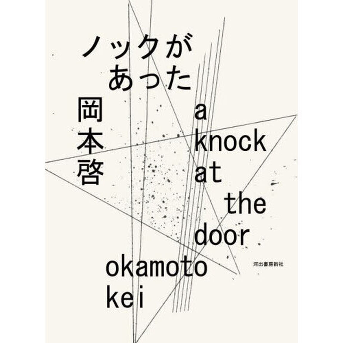 ノックがあった