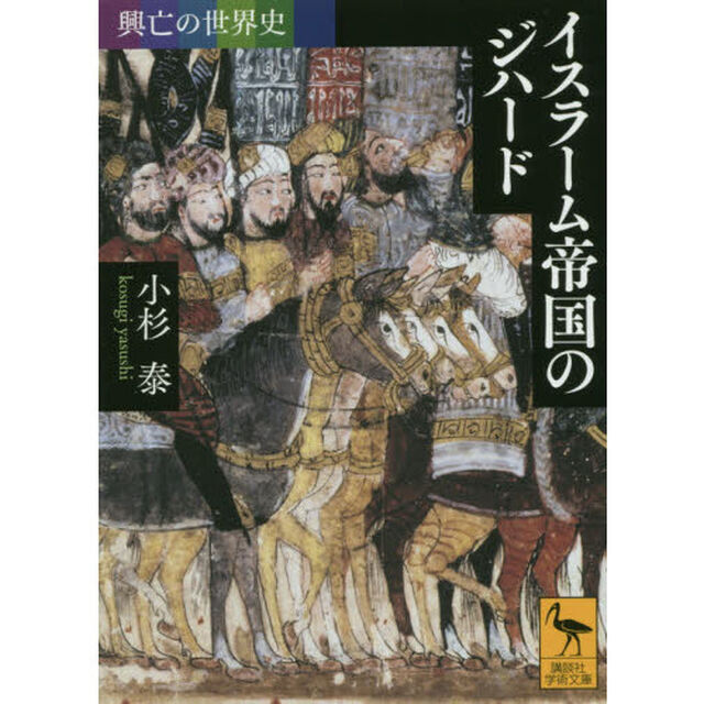 イスラーム帝国のジハード