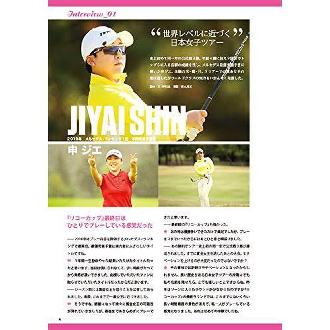 ＬＰＧＡ公式女子プロゴルフ選手名鑑　２０１９