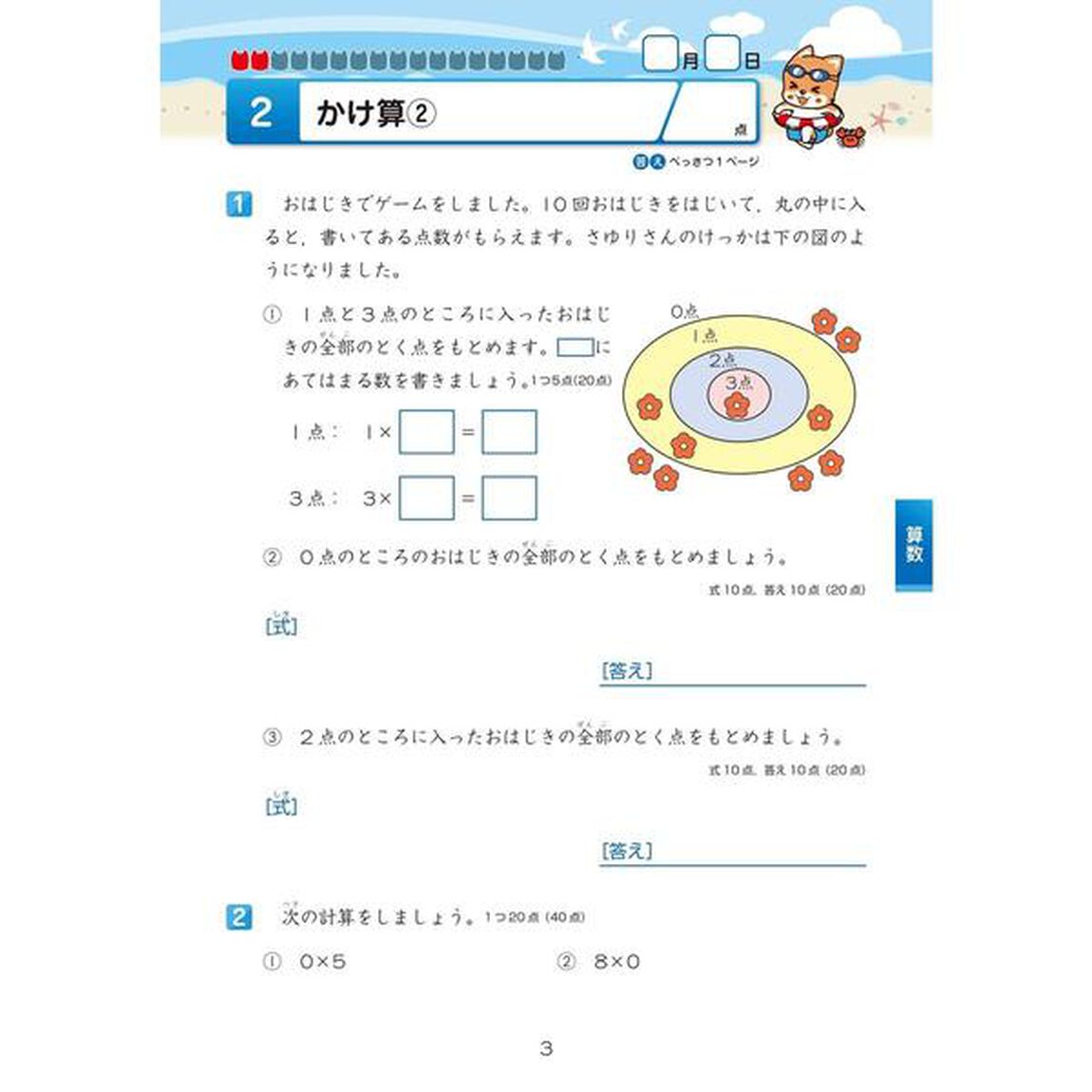 チャ太郎ドリル 夏休み編 小学3年生