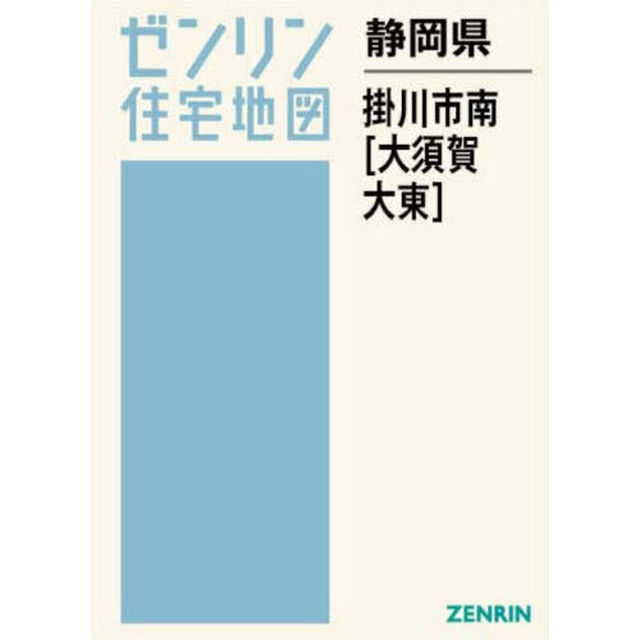 静岡県　掛川市　南　大須賀・大東