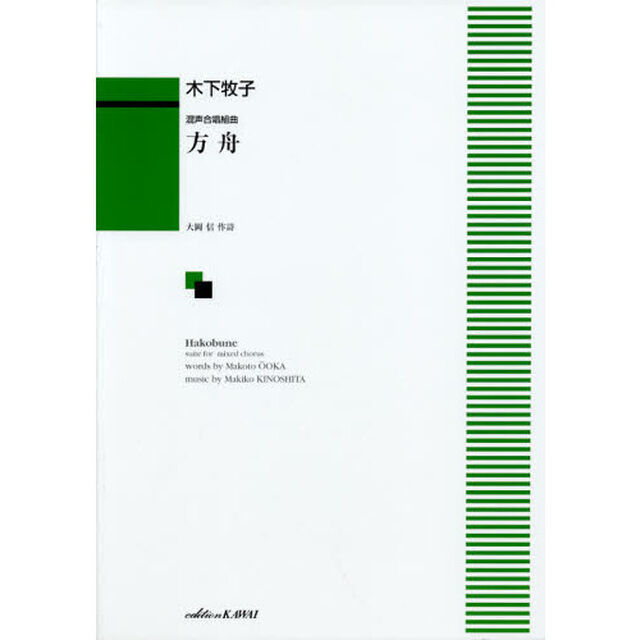 混声合唱 方舟