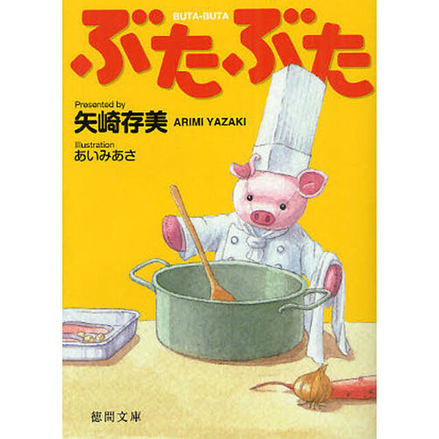 ぶたぶた