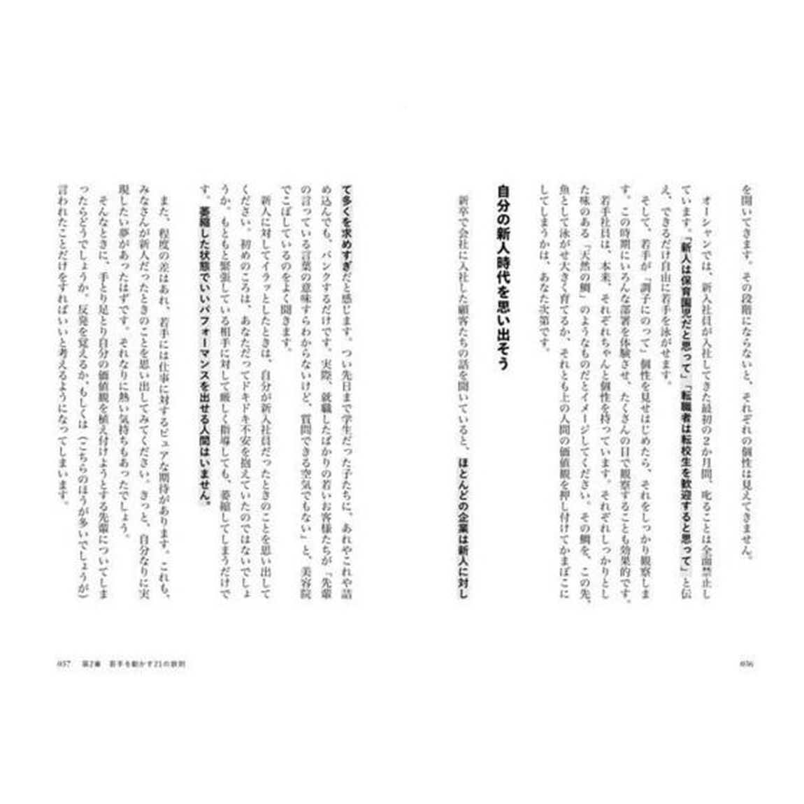 若手を動かせ