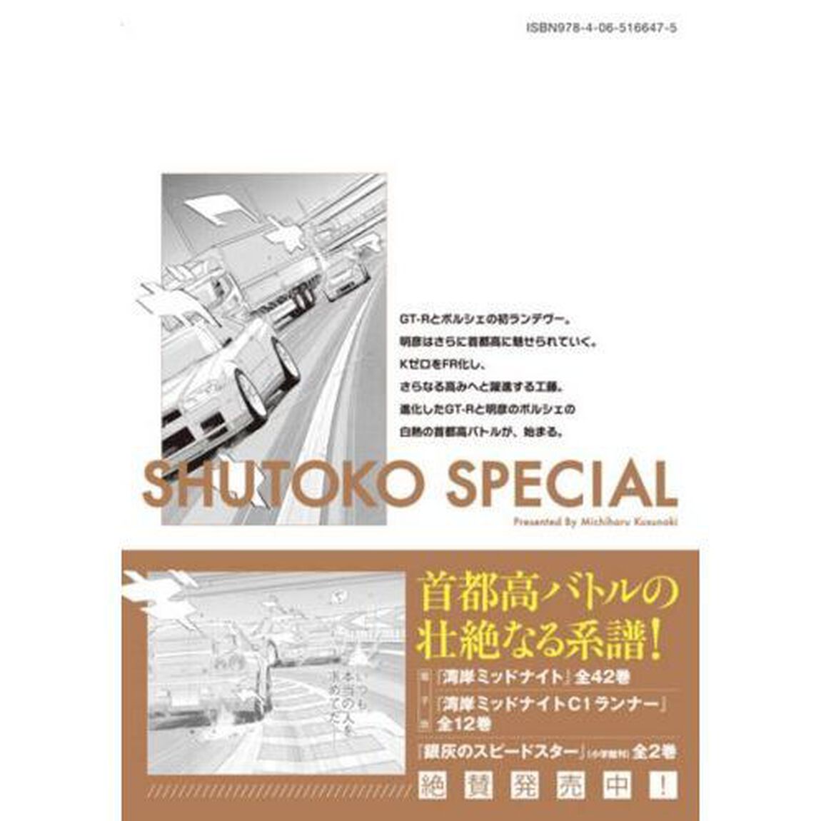 首都高ＳＰＬ（スペシャル）　４