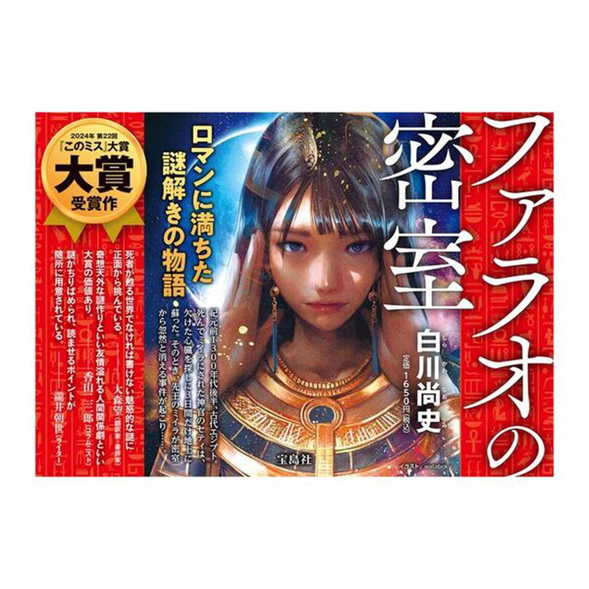ファラオの密室