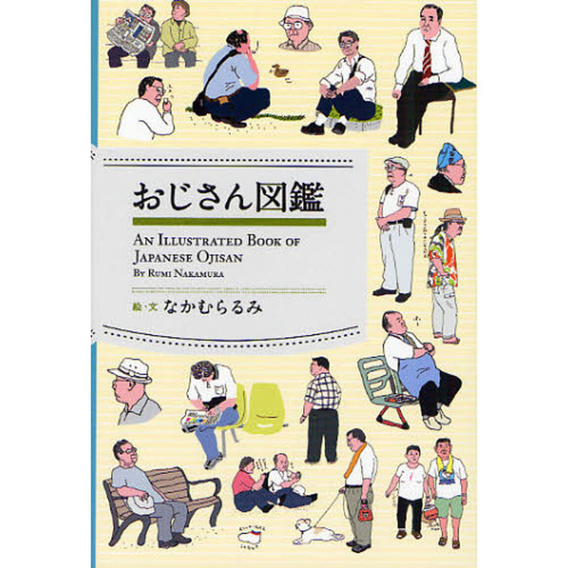 おじさん図鑑