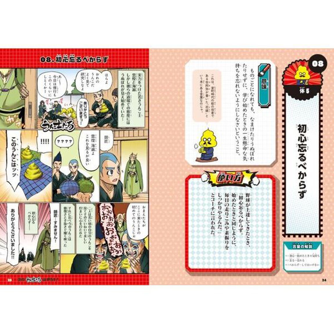 マンガうんこことわざ辞典