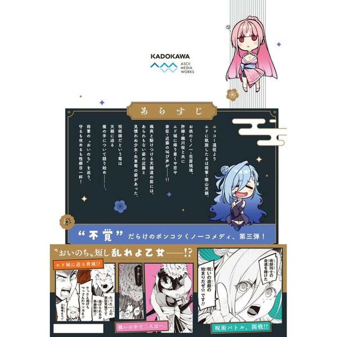 おいのち頂戴！　３