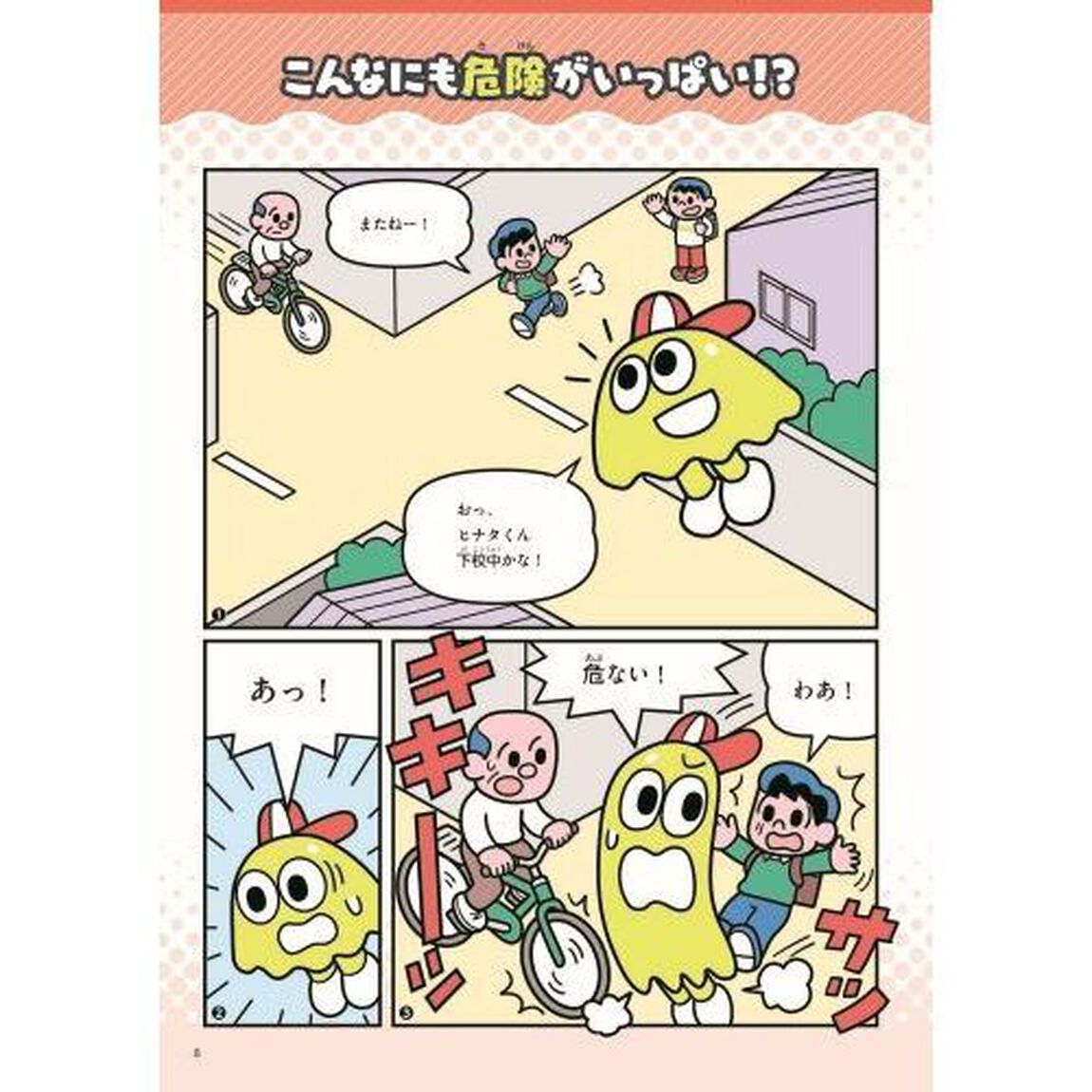 明日のために大切にしたい心と体