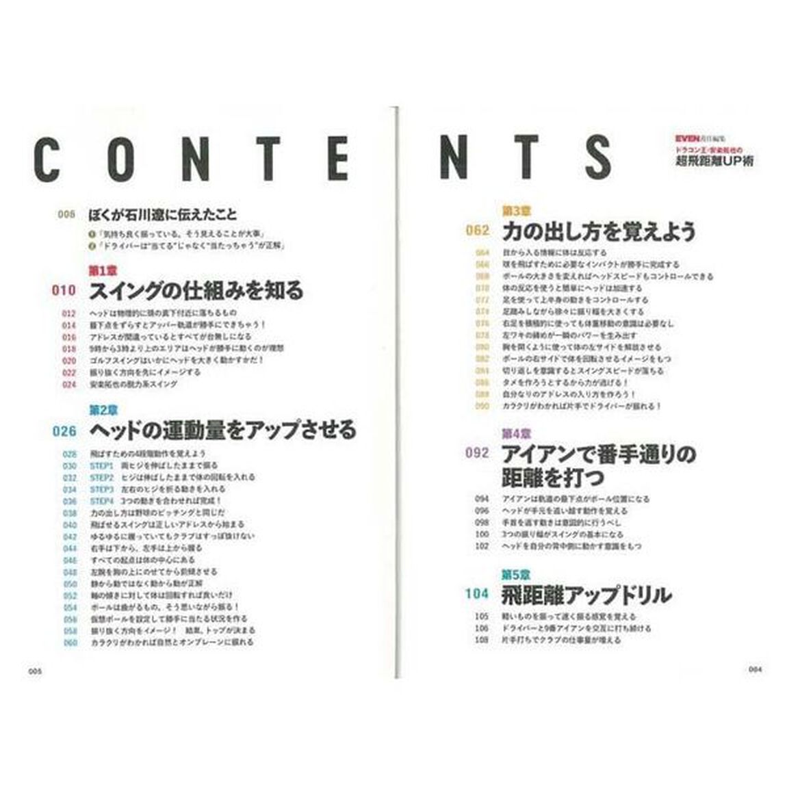ドラコン王・安楽拓也の超飛距離ＵＰ術　これが飛ばしの&ldquo;カラクリ&rdquo;だ！