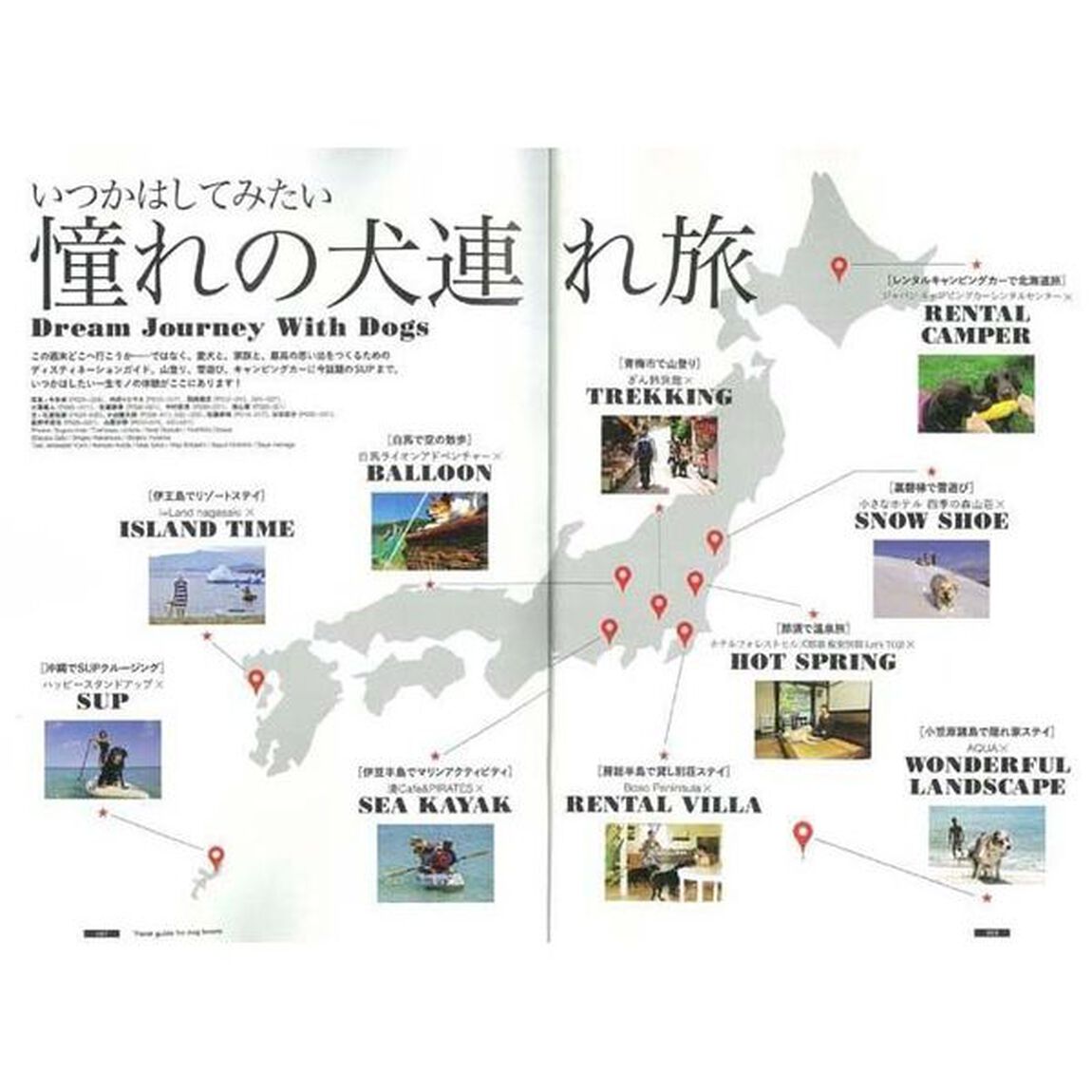 犬とお出かけ完全ガイド　一度は行きたい上質な犬連れ宿５０選