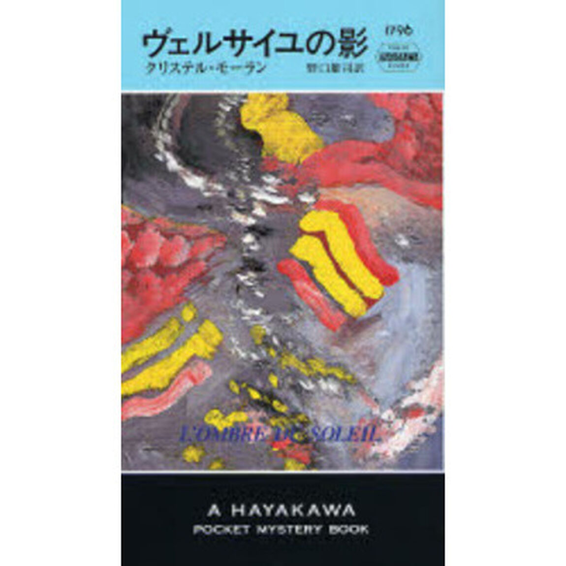 ヴェルサイユの影