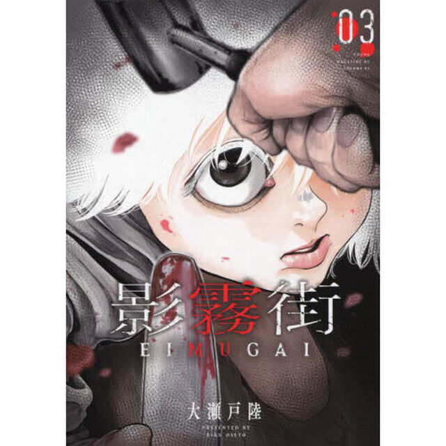 影霧街　０３