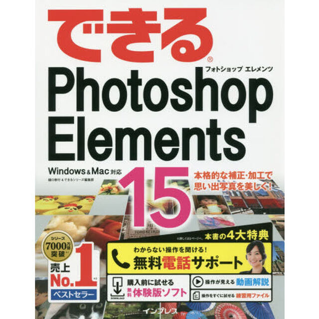 できるＰｈｏｔｏｓｈｏｐ　Ｅｌｅｍｅｎｔｓ　１５