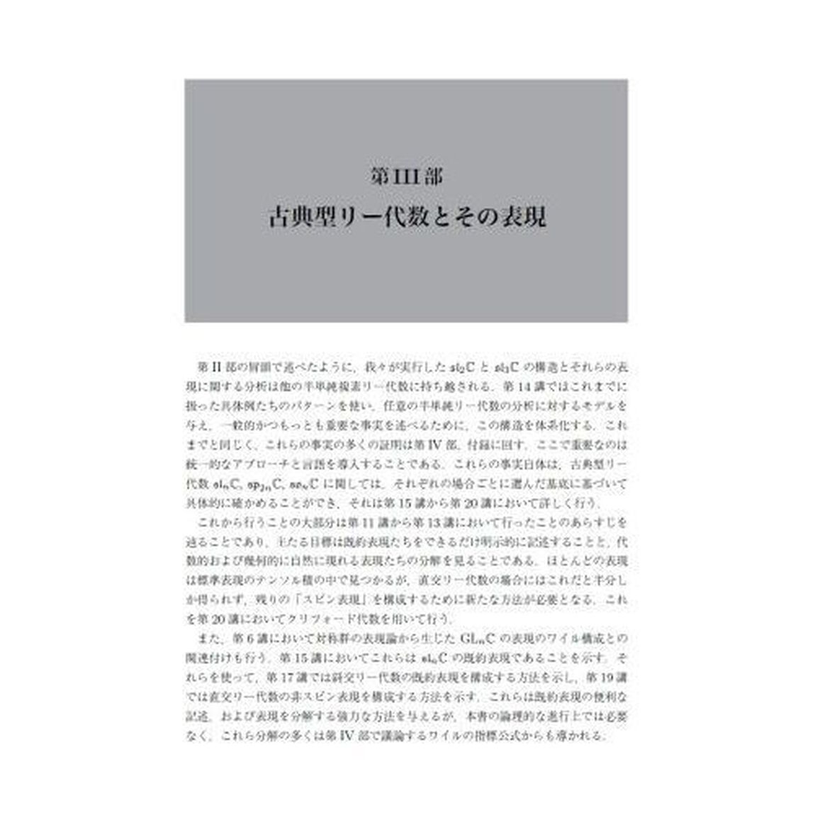 フルトン－ハリス表現論入門　下