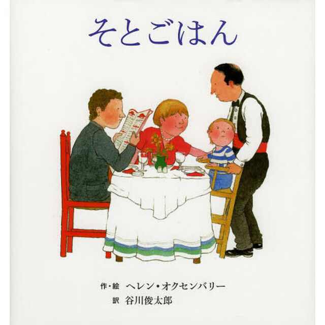 そとごはん