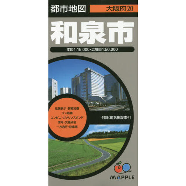 和泉市「４版」