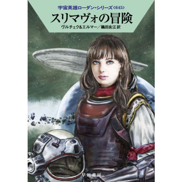 スリマヴォの冒険