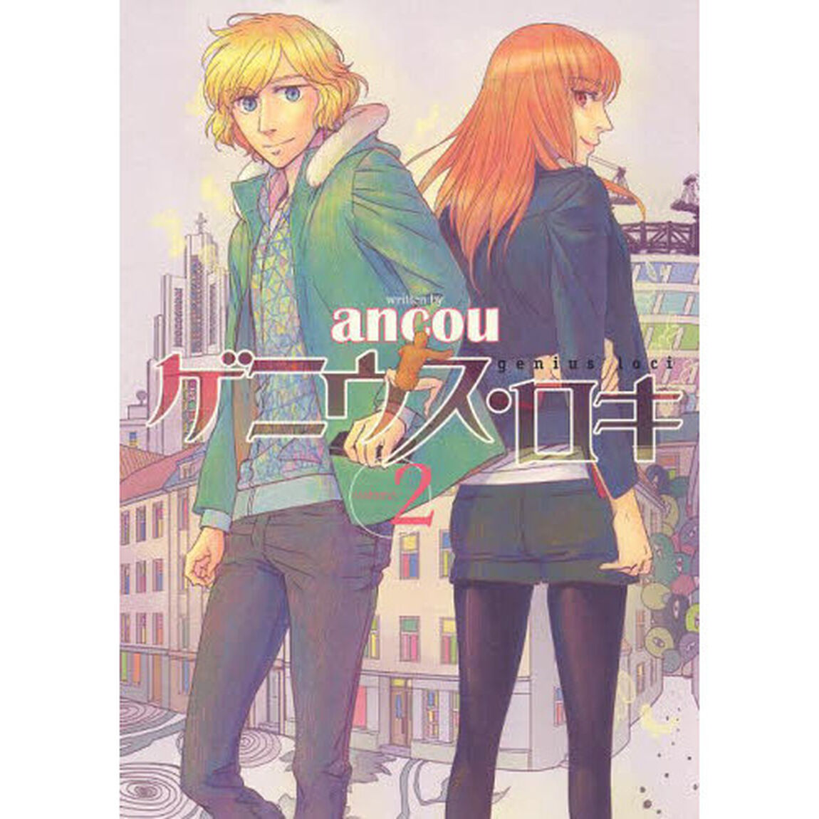 ゲニウス・ロキ　ｖｏｌｕｍｅ２