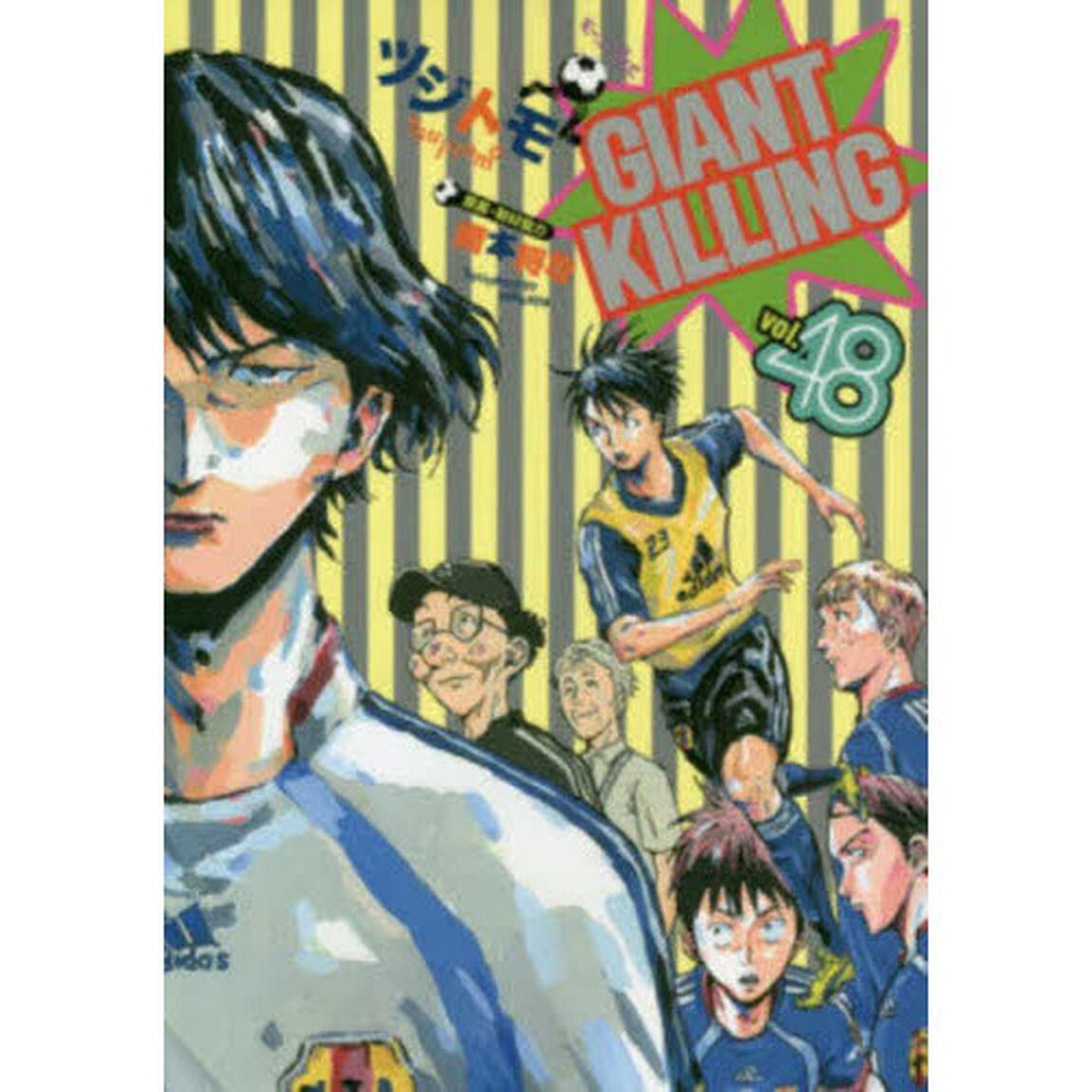 GIANT KILLING 48