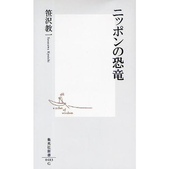 ニッポンの恐竜