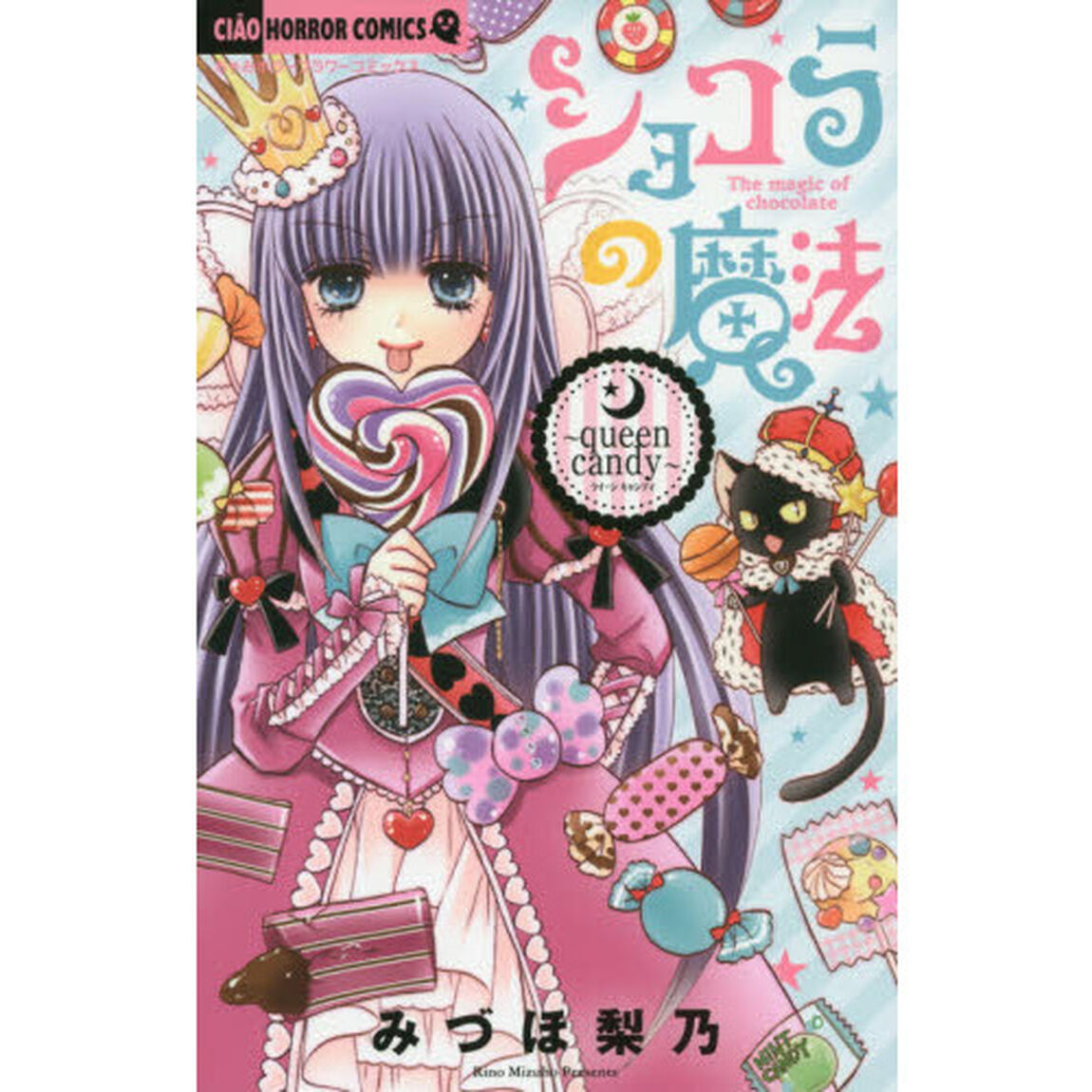 ショコラの魔法　ｑｕｅｅｎ　ｃａｎｄｙ