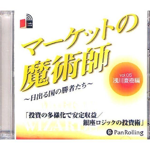 ＣＤ　マーケットの魔術師〜日出る国の　５